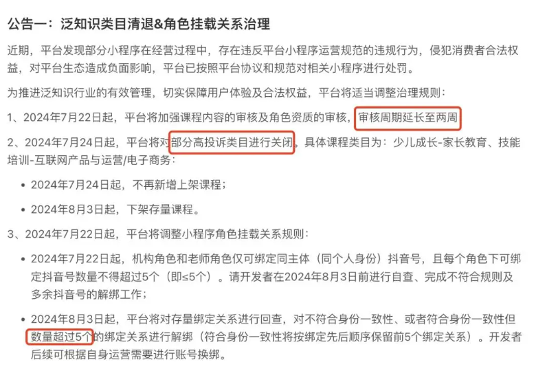 抖音新规后，商家要如何在抖音继续卖课，以及后续处理办法 